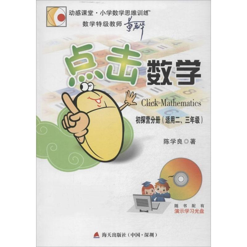 【M】点击数学-9787550710818