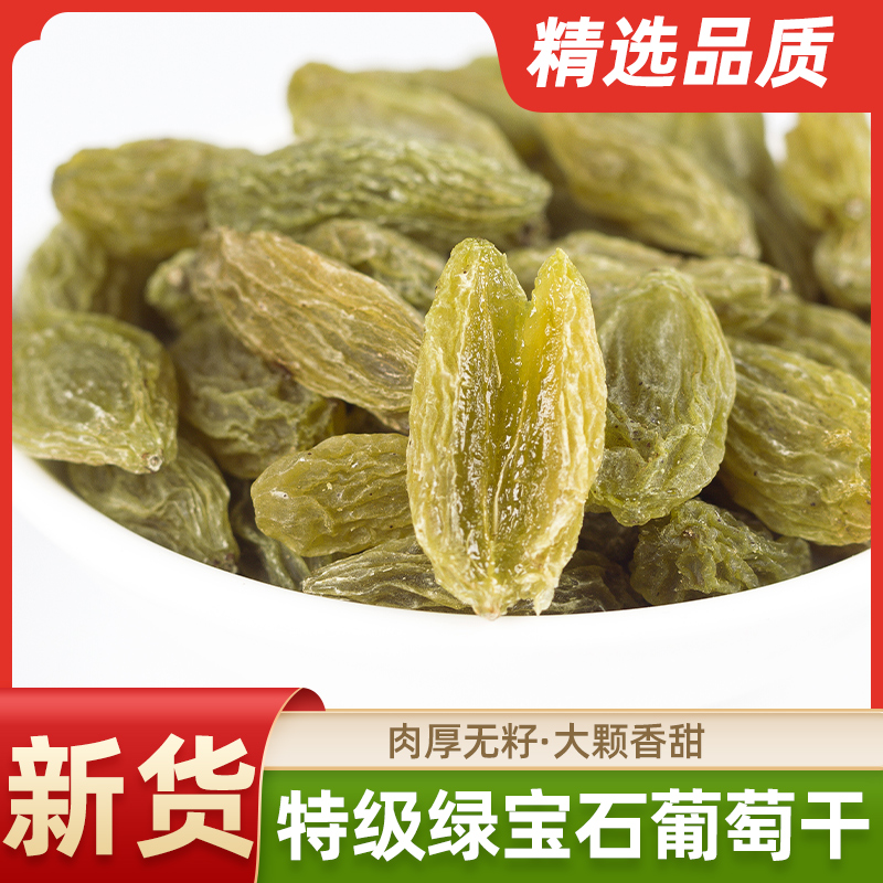 【丝路绿洲】新货新疆吐鲁番特级四色葡萄干五籽混合多彩大颗粒零食蜜饯500g