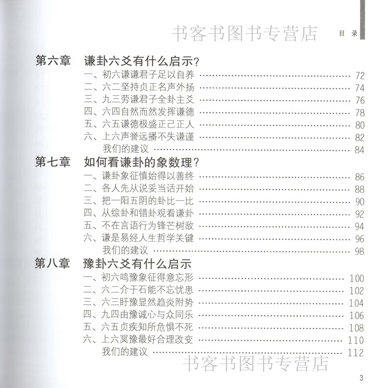 正版 现代易学院系列之六 人生难得有情 曾仕强详解易经系列易经真的很容易良基系列 易经的智慧道德经易经高清大图
