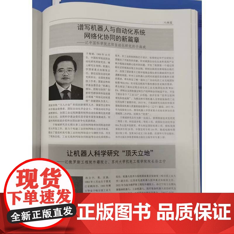 正版 中国机器人工业年鉴2023 中国机器人产业联盟 中国机械工业年鉴编辑委员会 9787111748939 机械工高清大图