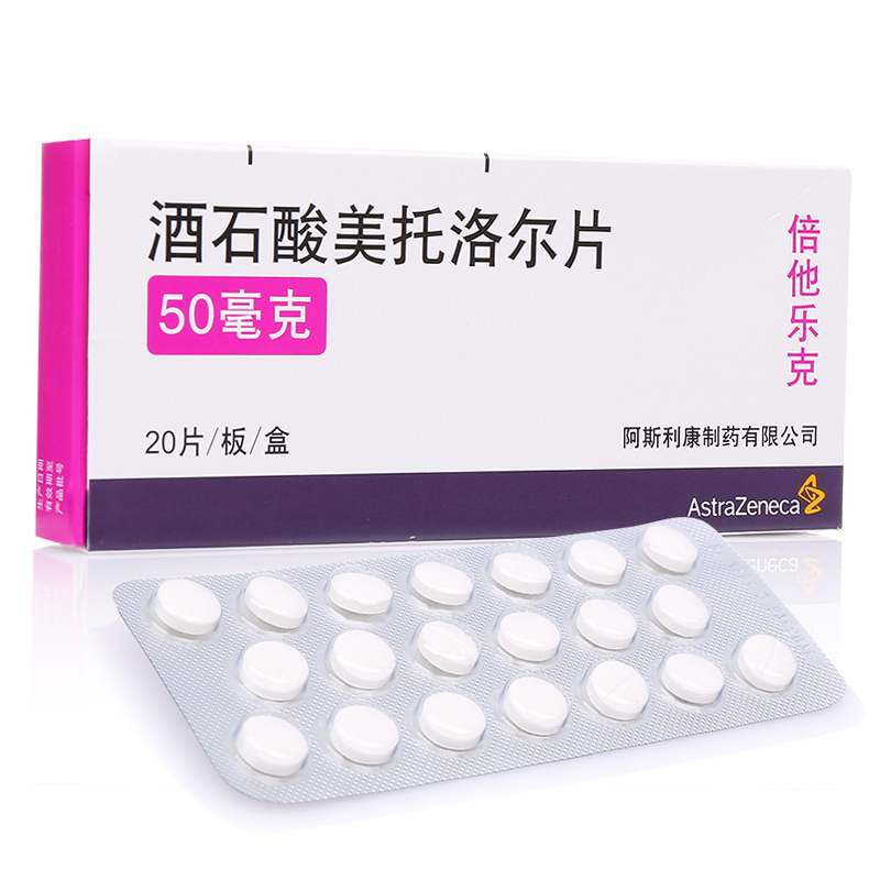 倍他乐克 酒石酸美托洛尔片 50mg*20片/盒