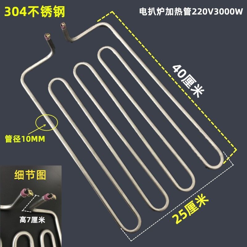 2200w818电平扒炉加热管铁板烧机电热管抓饼机电热管干烧发热管220v