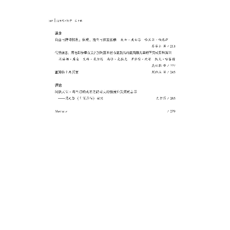 正版新书]残障权利研究(第十辑)张万洪9787307234505高清大图