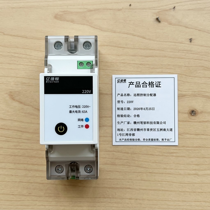亿维顿 远程控制分配器 220V/个高清大图