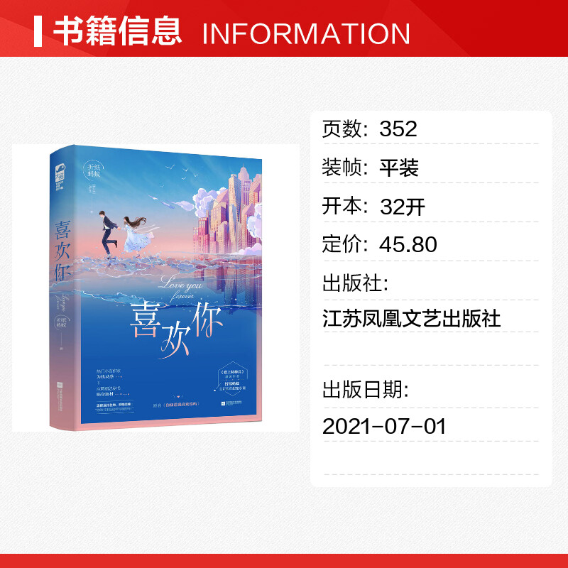 [正版]喜欢你 折纸蚂蚁 书籍小说书 新视角图书专营店 青春文学甜宠都市爱情言情小说书籍 爱上特种兵的作者 你知道高清大图
