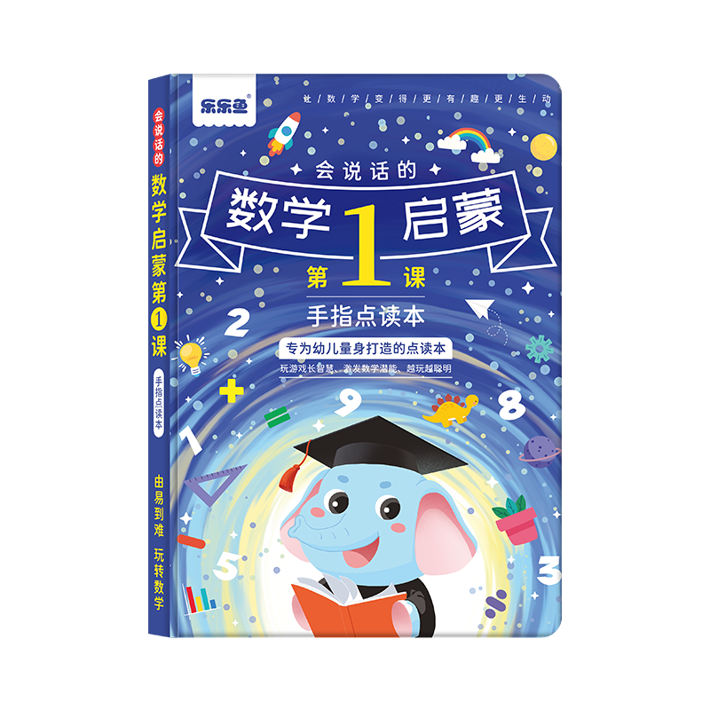 乐乐鱼数学第一课大象款
