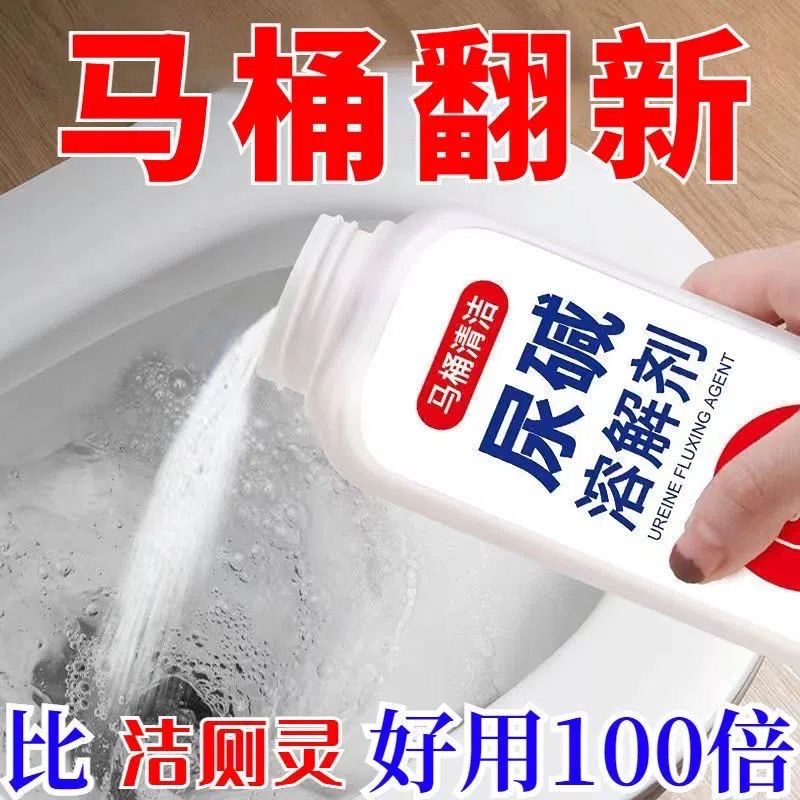 [补贴10%]尿碱溶解剂马桶清洁剂强力除尿垢洁厕卫生间除垢去黄尿渍清洗家用高清大图