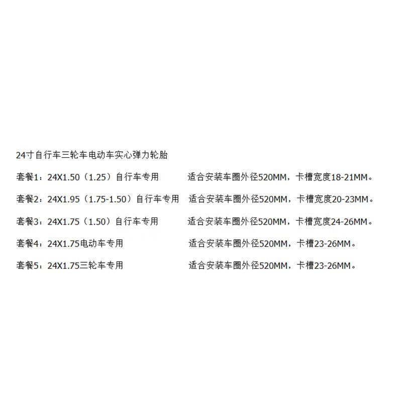 美瑞欧 实心胎 24寸24x1.5 《单位:个》