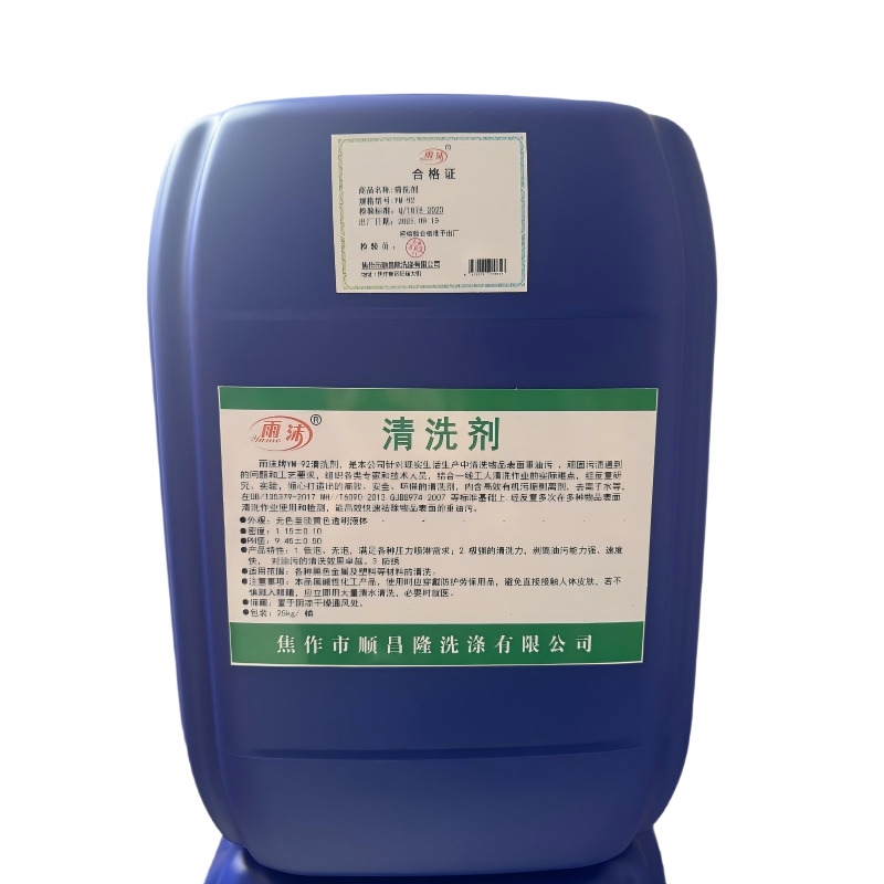 雨沫 清洗剂 YM-92 桶高清大图