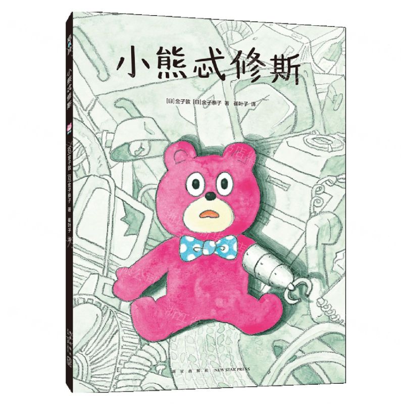 【N】小熊忒修斯-9787513352536