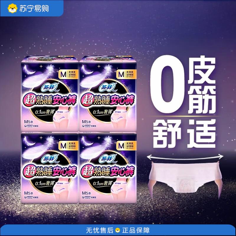 苏菲 日常护理超熟睡超薄0皮筋安心裤M码20条