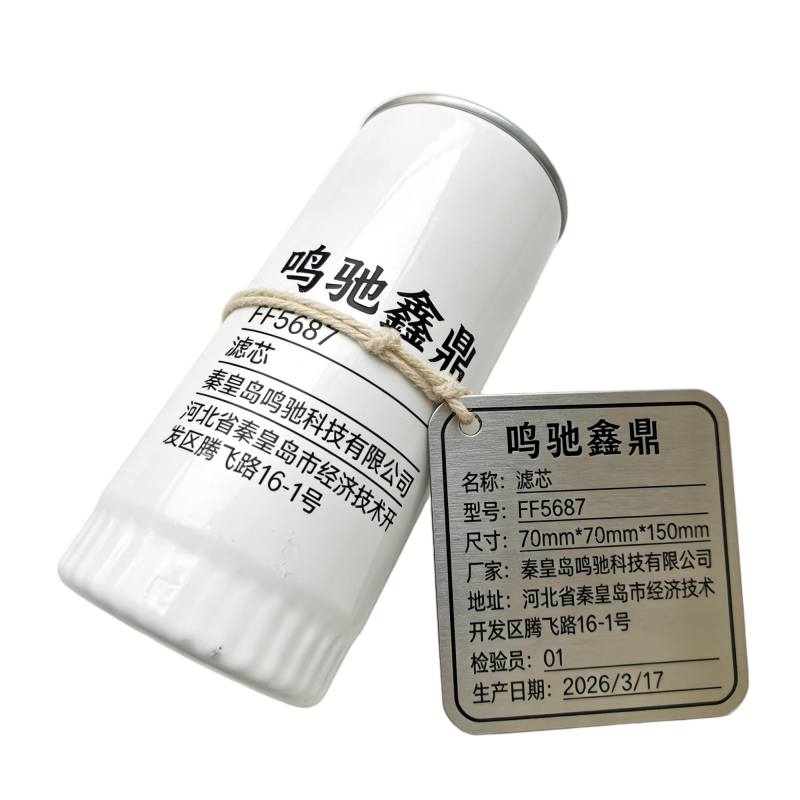 鸣驰鑫鼎 滤芯 FF5687 个高清大图