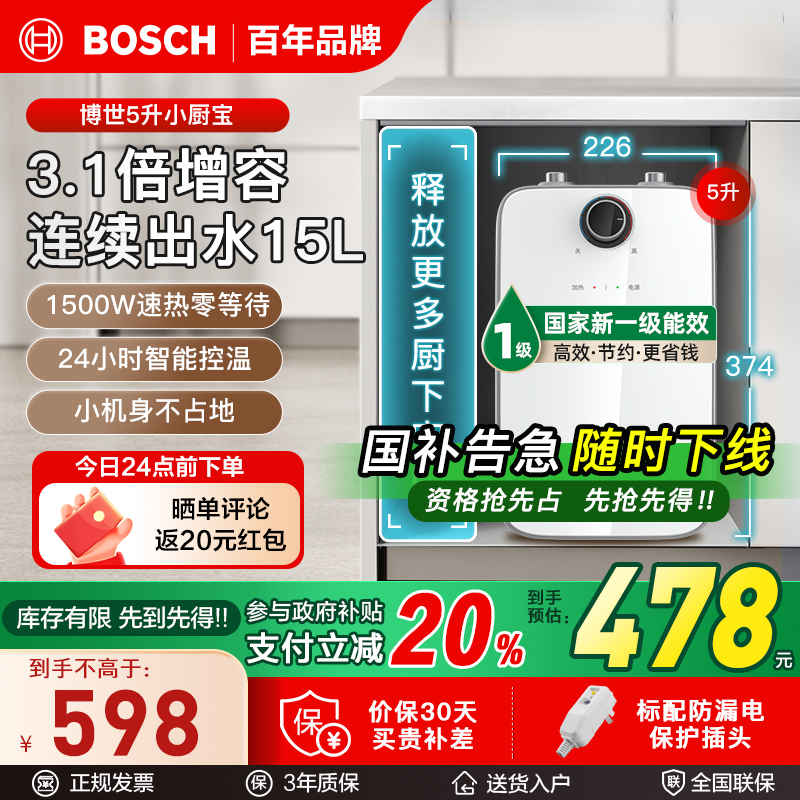 博世(BOSCH)5L小厨宝TR 3000 T 5-2 MH11大容量上出水 1500W速热零等待 一级能效型厨宝