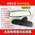 适用本田十代飞度锋范缤智/XRV思域哥瑞内视镜原装车内后视倒车 19-21款享域