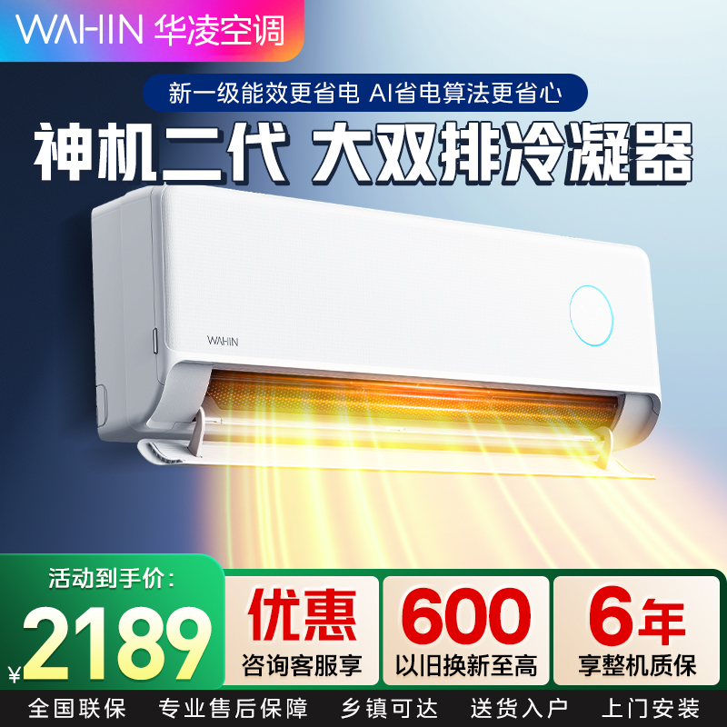 华凌空调神机二代挂机1.5匹超一级能效节能省电防直吹变频冷暖卧室挂机空调 KFR-35GW/N8HE1Ⅱ 家电政府补贴