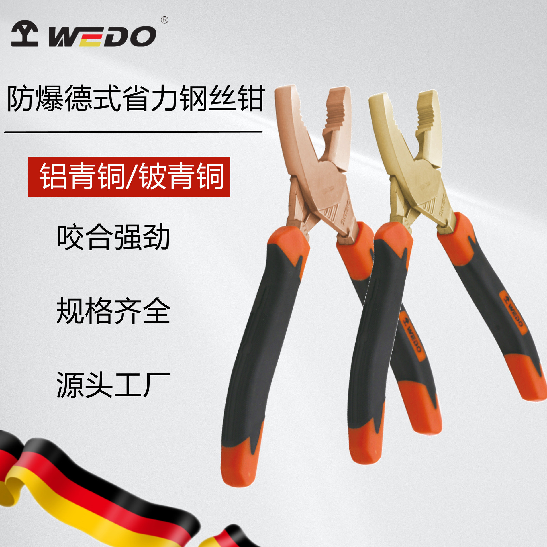 WEDO维度 防爆工具 厂家直供 防爆德式省力克丝钳 老虎钳 钢丝钳 钳子 铝青铜 铍青铜 无磁不起火花高清大图