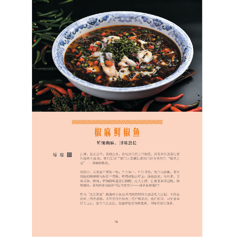 音像每天一道江湖菜(必吃的159道网红重庆江湖菜)曾清华,雷开永