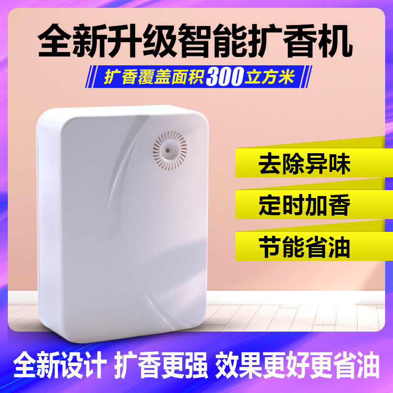 小窝厘 酒店大堂扩香机 清新空气香氛机雾化喷香机 白色0150B