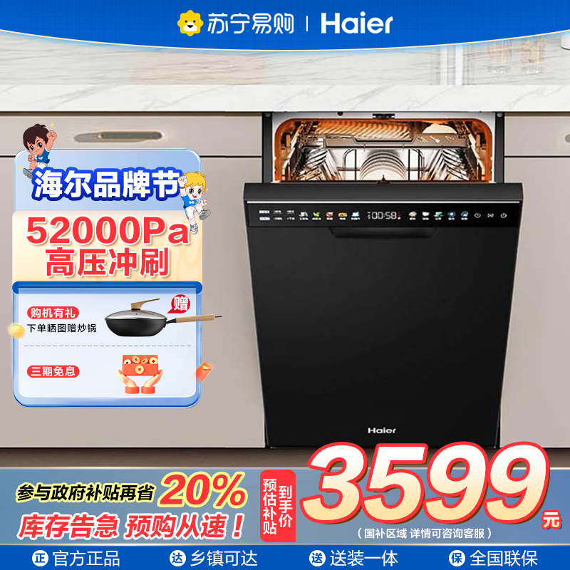 ￼￼￼￼海尔(Haier)嵌入式双面洗洗碗机小蛮腰X11 14套大容量 45cm超窄分区洗 EYBW143286SHU1