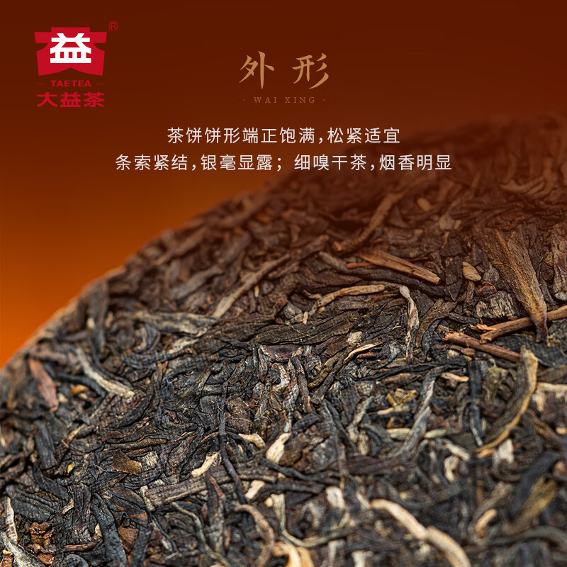 大益 普洱茶 福庆有余生饼盒装357g/盒高清大图