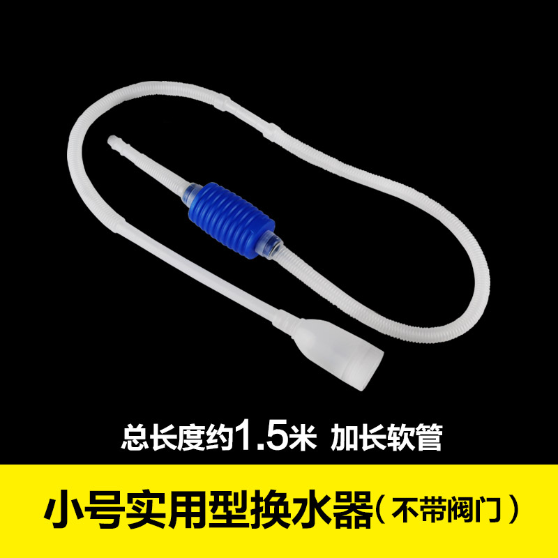 鱼缸换水器神器养鱼洗砂器吸便器虹吸水族清洗抽水器 默认尺寸 白手吸（不带阀门）总长1.5米