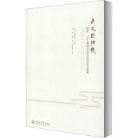 [正版]南北回归线 凯伦·山下跨国小说中的历史与借喻 (美)凌津奇 著 冯晖,韩虹,侯金萍 译 外国文学理论 文学 暨南
