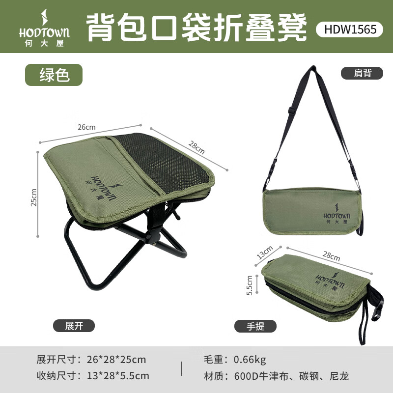 Hodtown 何大屋 背包口袋折叠凳 HDW1565高清大图