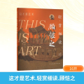 这才是艺术 轻赏细读 顾恺之