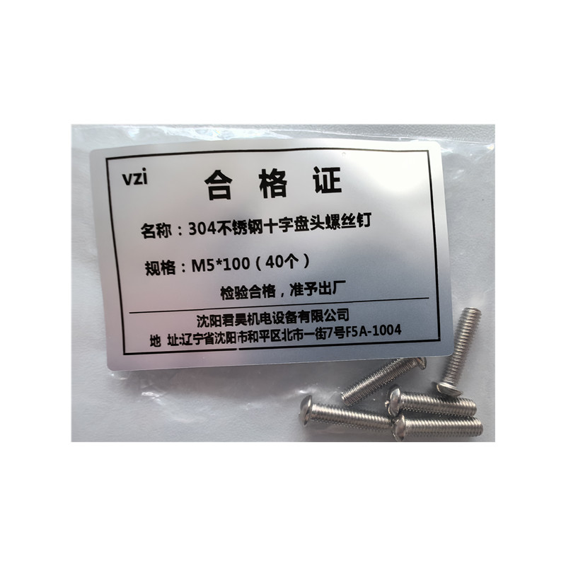 vzi 304不锈钢十字盘头螺丝钉 M5*100(40个) 包高清大图