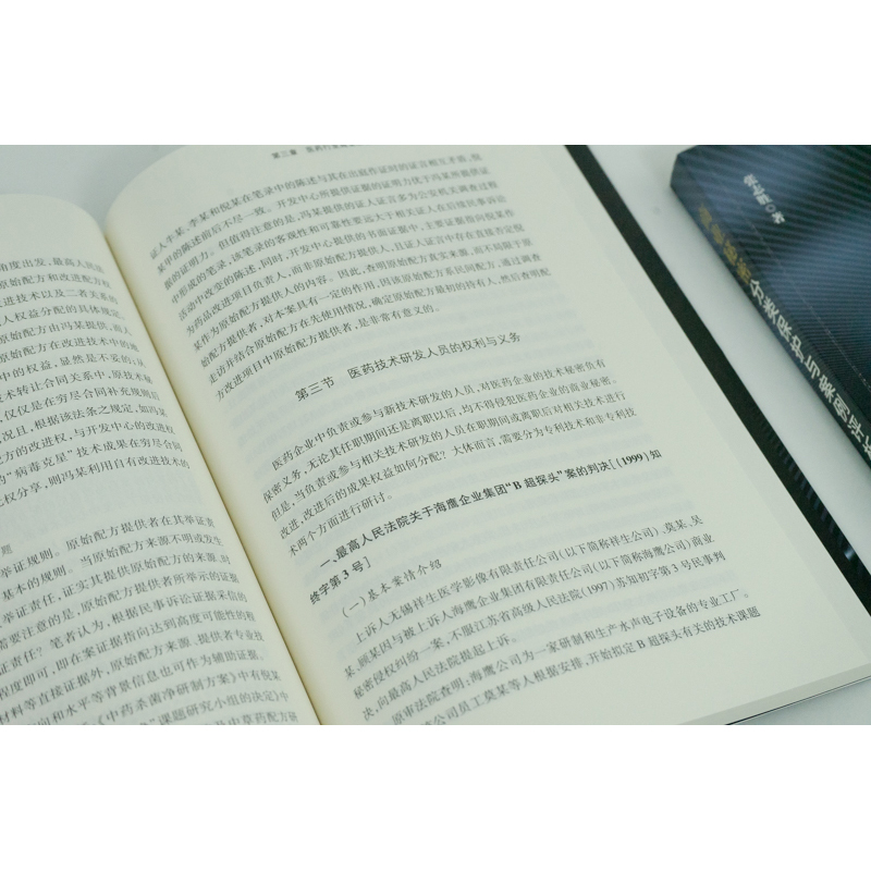 [正版]2022新书 商业秘密分类保护与案例评析 张志胜 商业秘密法律实务 解析商业秘密法律保护重点案例指引 97875高清大图