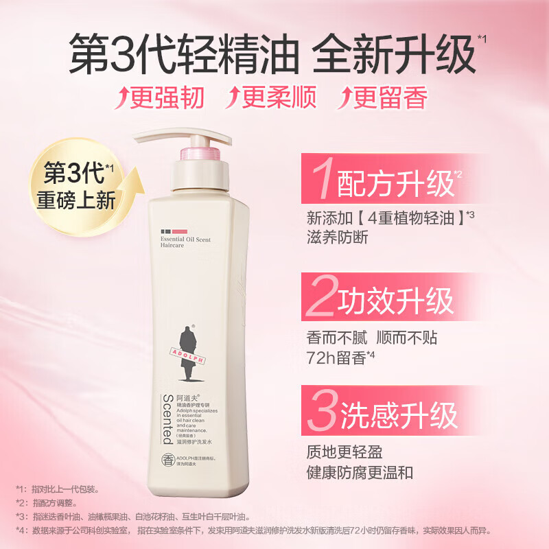 阿道夫精油香护理专研洗发水(滋润修护)680mll*1 护发素(植萃精华)680ml*1高清大图