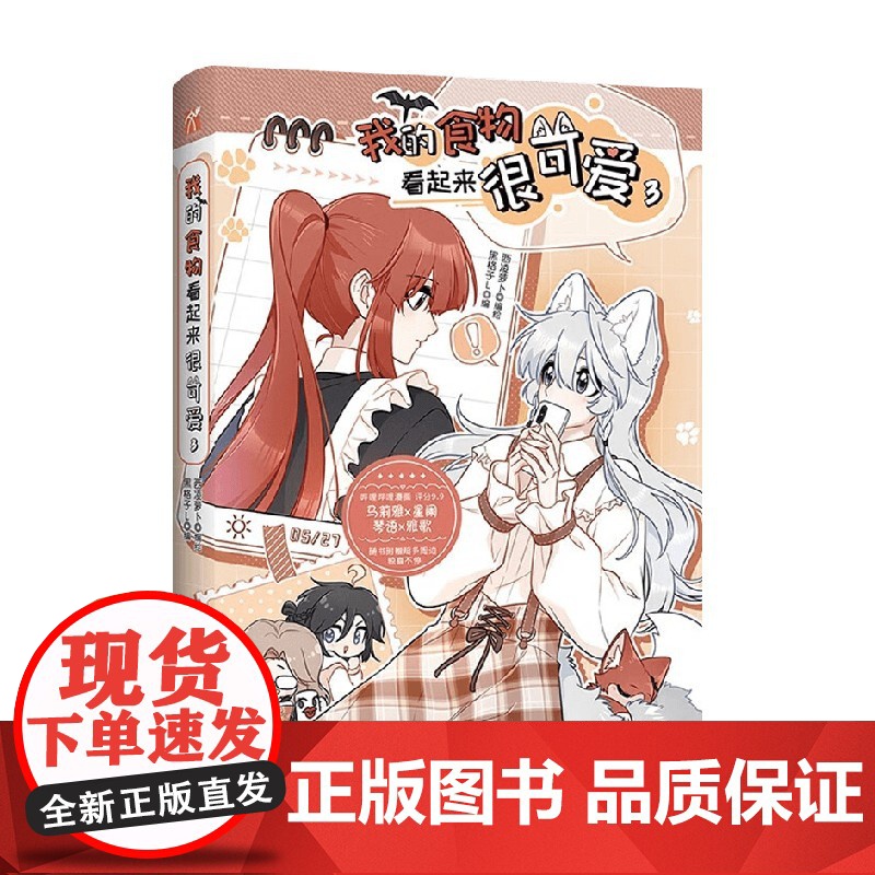 我的食物看起来很可爱3 西凌萝卜 等 编著 动漫高清大图