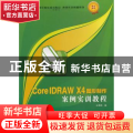 CorelDRAW X4图形制作案例实训教程