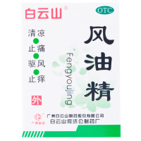 白云山 风油精 3ml白云山风油精晕车精止痛驱风止痒蚊虫叮咬头痛头晕清凉油