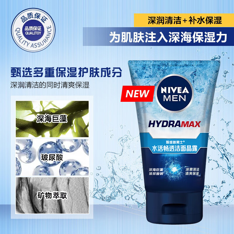 妮维雅 男士水活畅透洁面晶露100G高清大图
