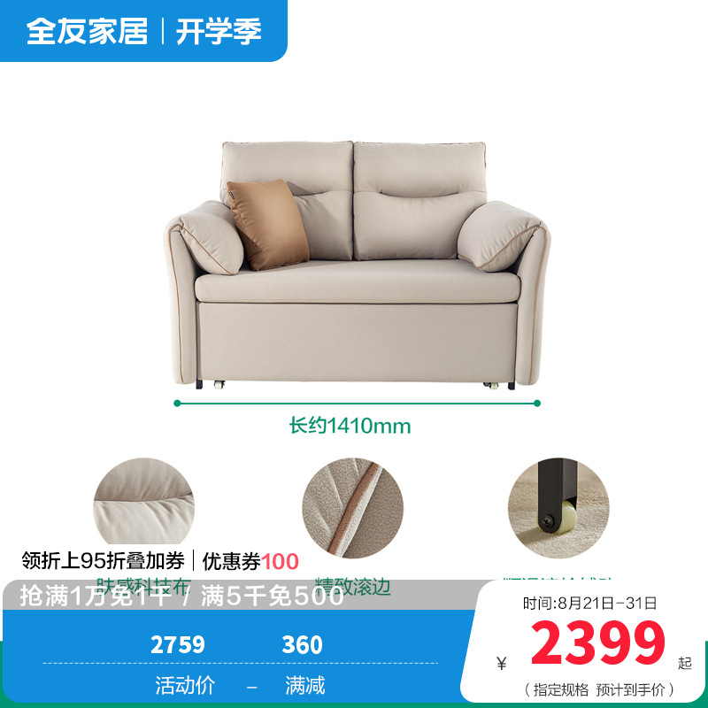 全友家居布艺沙发111032 【功能沙发床款丨燕麦白丨科技布】1.41米沙发床 详询客服