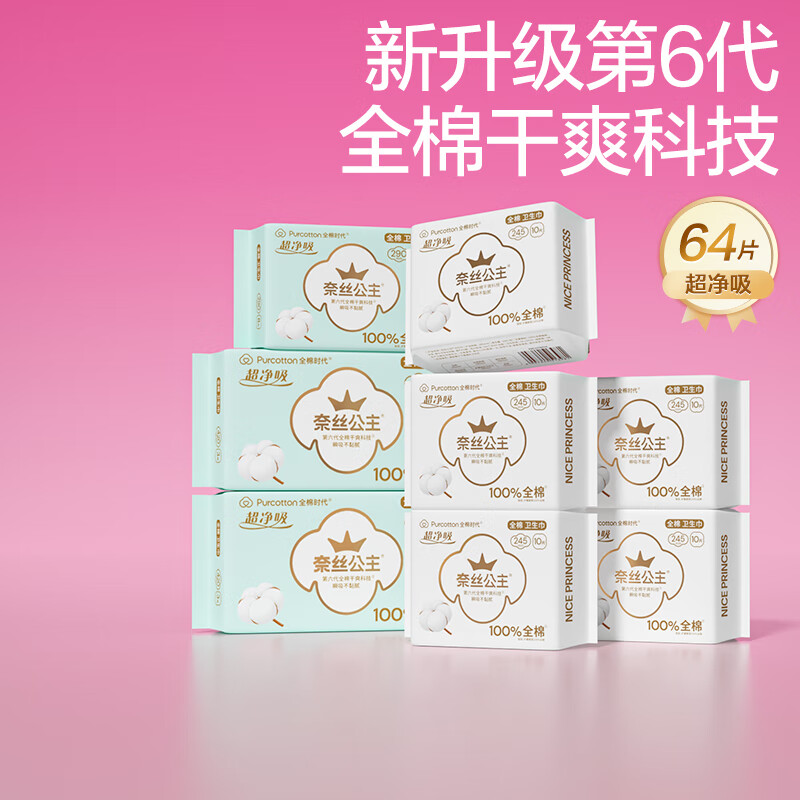 全棉时代医护级卫生巾超净吸2月装8包64片【品牌直供 安心品质】