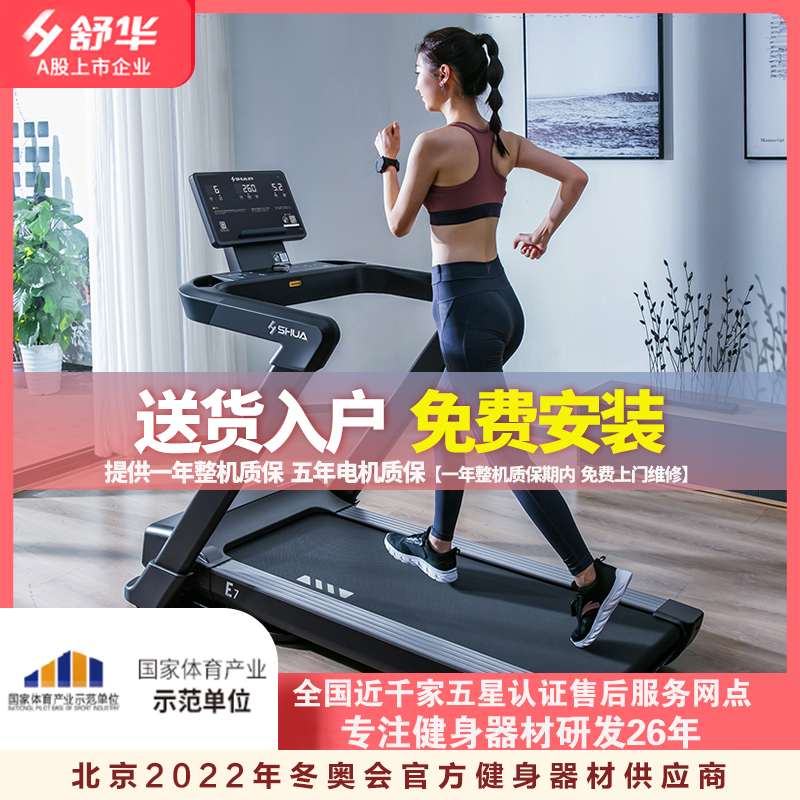 舒华(SHUA)智能家用跑步机E7 支持华为运动健康APP 可折叠健身器材健身房SH-T399P-H1