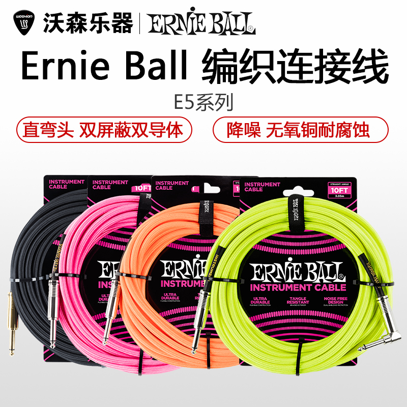Ernie Ball电吉他连接线EB民谣电箱贝斯编织降噪线乐器音频连接线 乐器配件