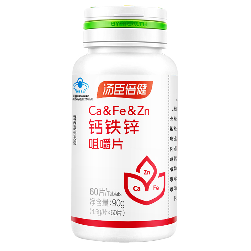 共60片]汤臣倍健 钙铁锌咀嚼片 钙片青少年儿童片剂矿物质补钙补锌铁同补正品官方