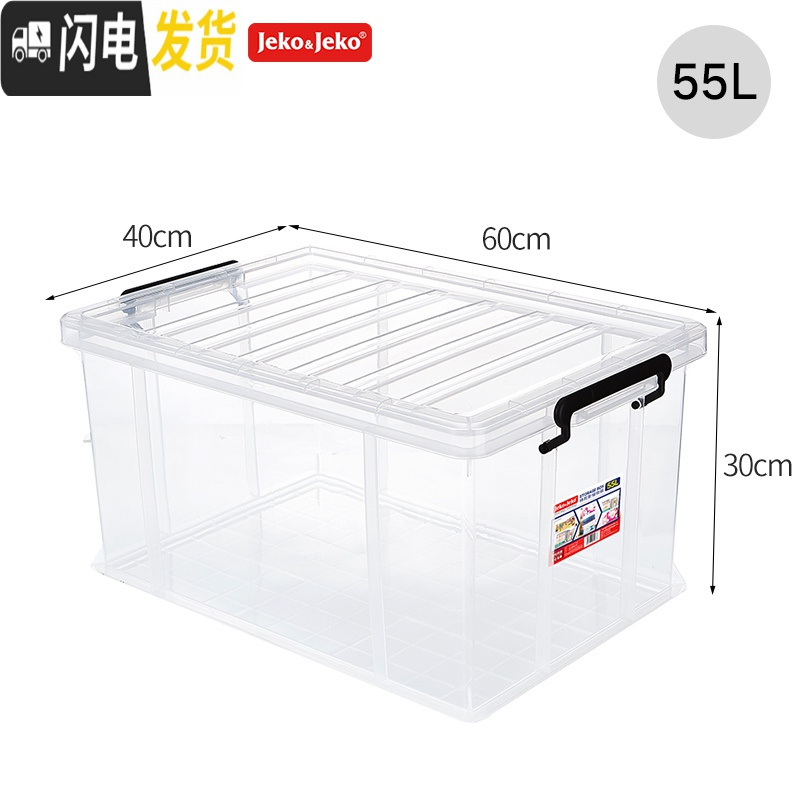三维工匠jeko塑料收纳箱子55L两个装特耐斯宿舍家用大号透明整理盒储物箱高清大图