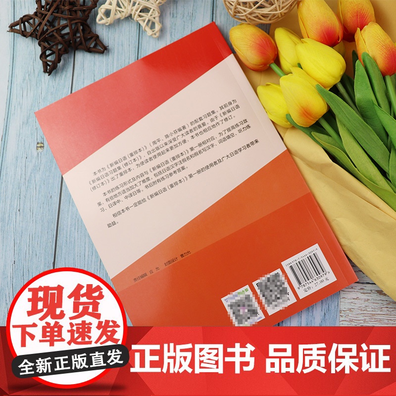 外教社 新编日语1第一册 重排本 习题集 练习册 上海外语教育出版社 周平新编日语教材第1册配套习题日语专业日本语一年级高清大图