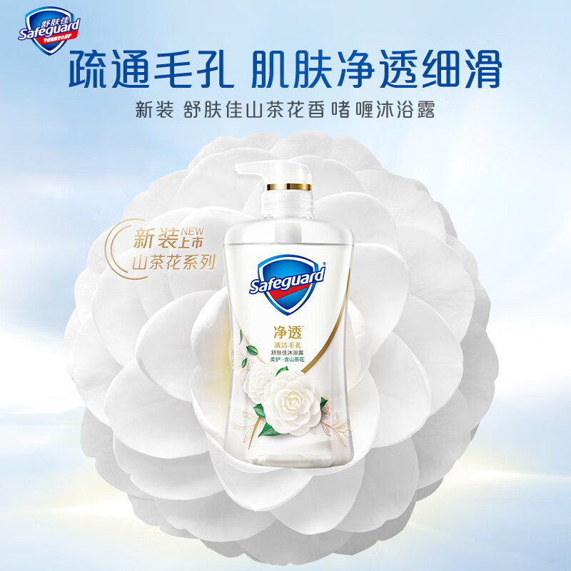 舒肤佳柔护山茶花香氛啫喱沐浴露540+30ml男女士通用 香味持久 滋润