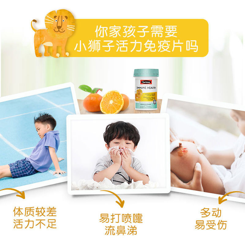斯维诗Swisse婴儿儿童免疫力咀嚼片60粒/瓶 2岁以上宝宝适用 学生青少年 澳洲原装进口 香港保税随机发高清大图