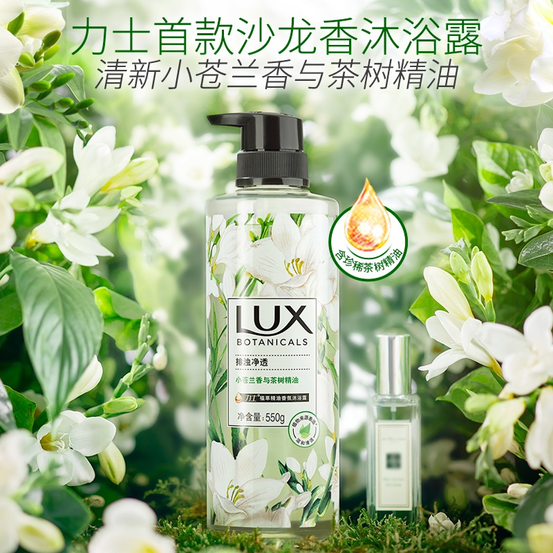 力士苍兰香与茶树植萃精油香氛沐浴露550g
