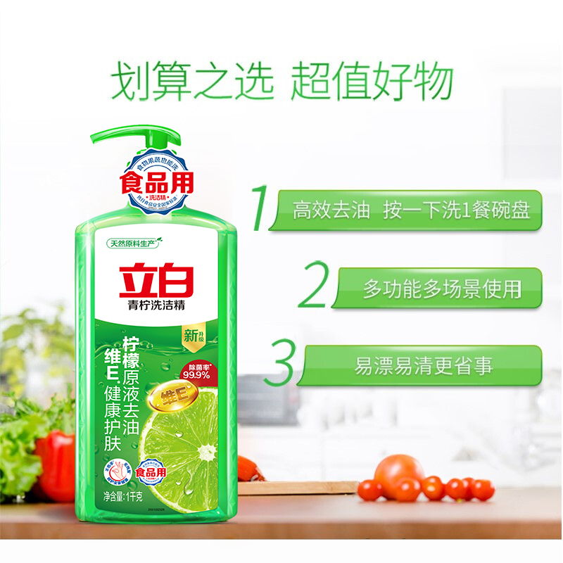 立白青柠洗洁精1kg*2瓶除菌去油不伤手食品用可洗果蔬高清大图