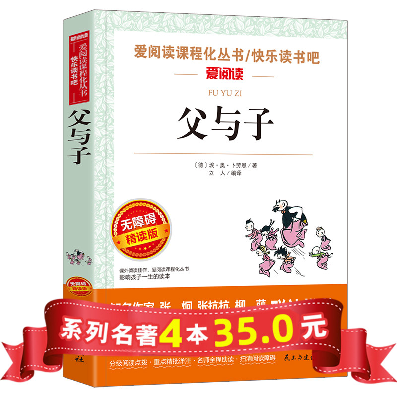 [正版]系列4本35父与子 父与子书全集三年级 二年级小学生课外阅读书籍 5 四五六必读课外书6-8-12周岁读物语文高清大图