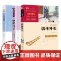 【3册】小兵张嘎+儒林外史+骆驼祥子共3册