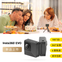 Insta360 EVO 180°VR相机 裸眼3D 5.7K全景相机防抖高清可折叠摄像机