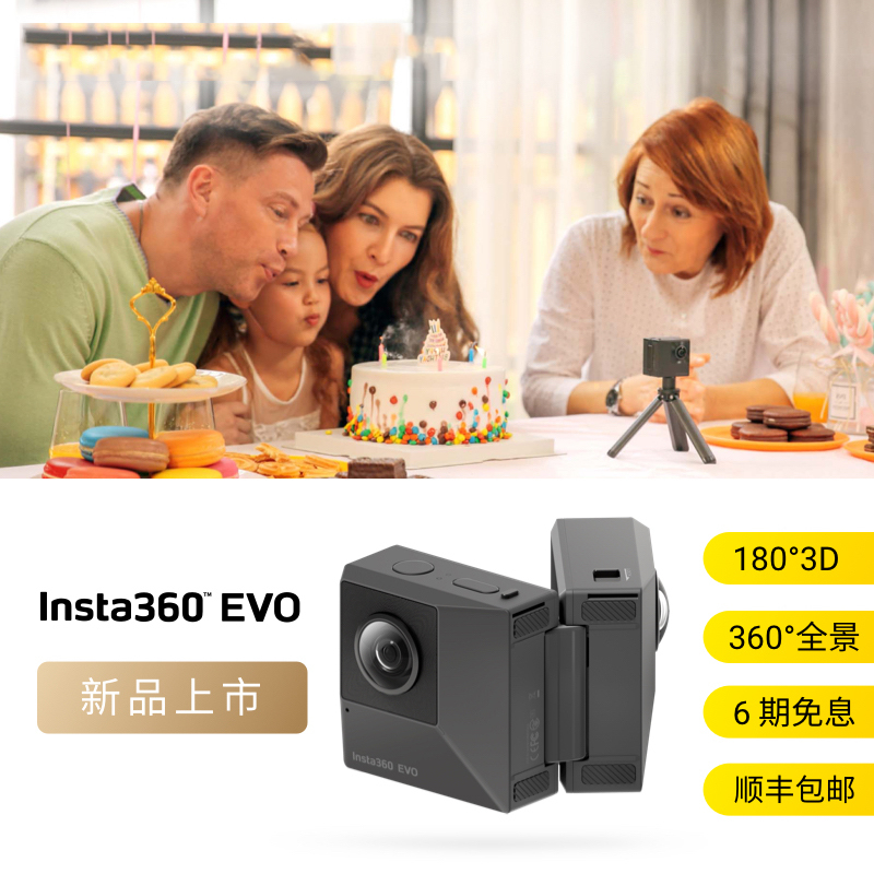 Insta360 EVO 180°VR相机 裸眼3D 5.7K全景相机防抖高清可折叠摄像机